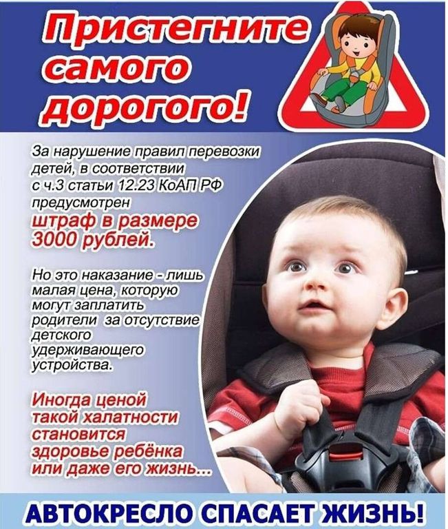 Значимость пристегивания ребенка в транспортном средстве