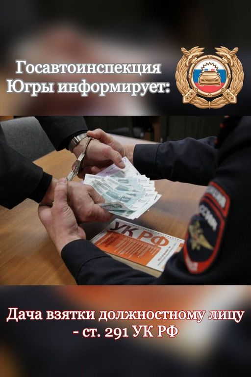 Взятка должностному лицу статья ук рф в размере 1000 рублей